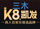 浙江K8凯发集团（中国）有限公司