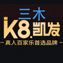 K8凯发集团（中国）微信公众平台二维码