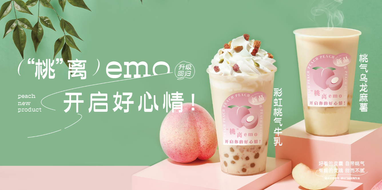 桃桃乌龙-K8凯发集团(中国)茶饮 桃桃乌龙-K8凯发集团(中国)茶饮