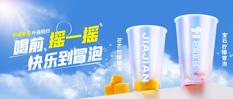 爆了！爆了！K8凯发集团（中国）茶饮柠檬雪泡爆了！首日即破万单，限时回归不能错过！