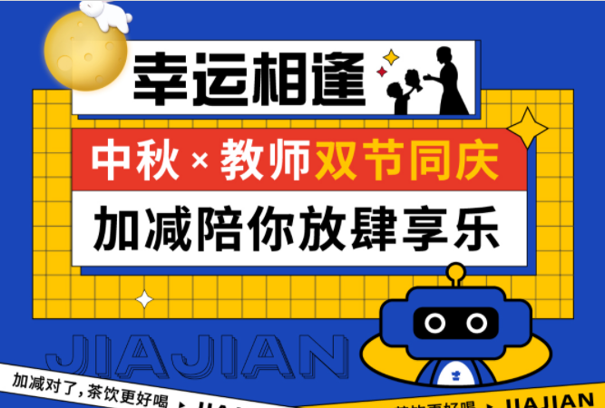 第二杯半价|双节相遇，K8凯发集团（中国）陪你放肆乐！