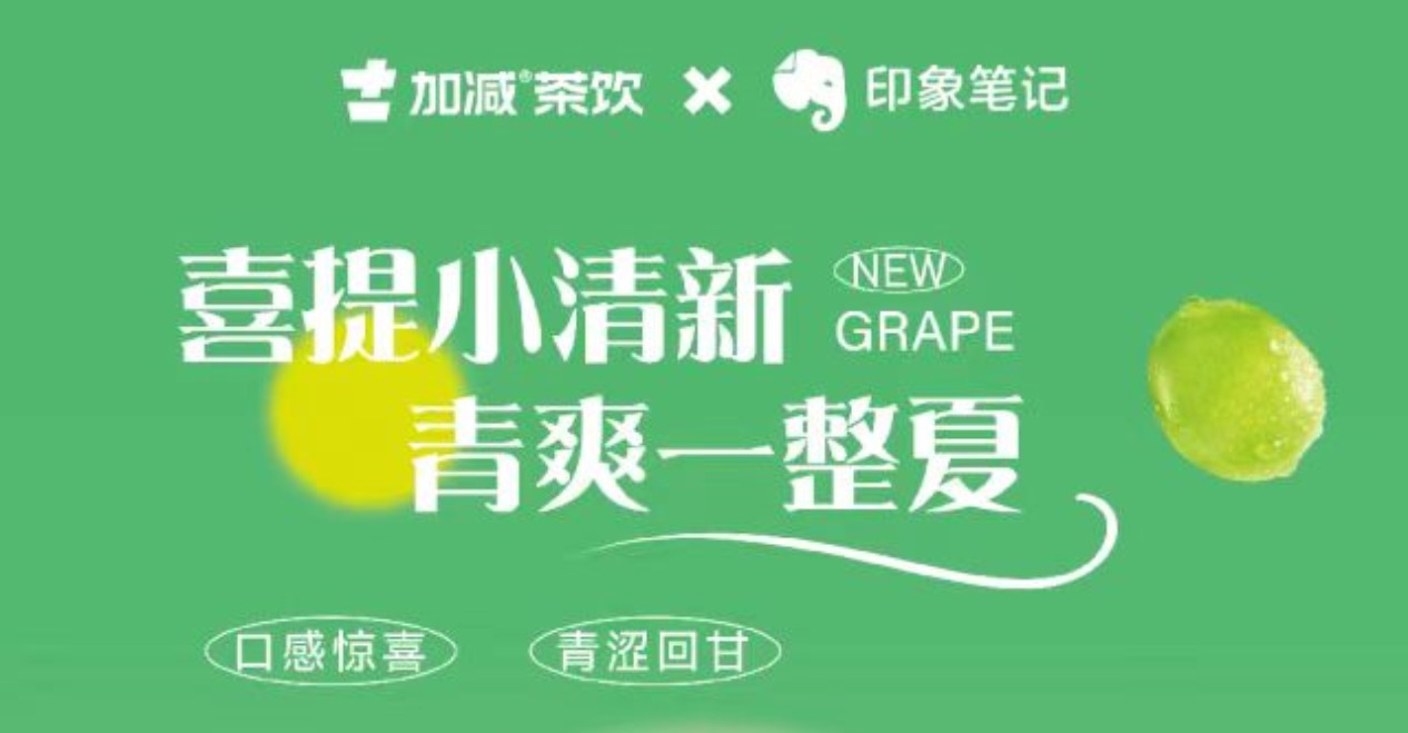 送500位月度会员！印象笔记xK8凯发集团（中国）茶饮联合出击！