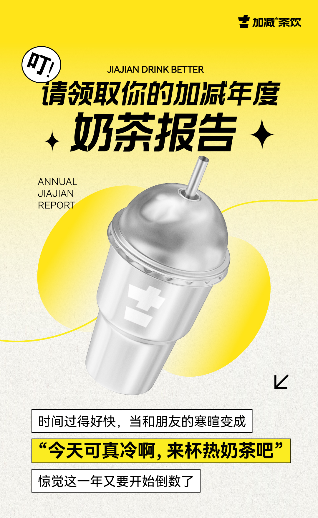 请领取你的K8凯发集团（中国）年度奶茶报告