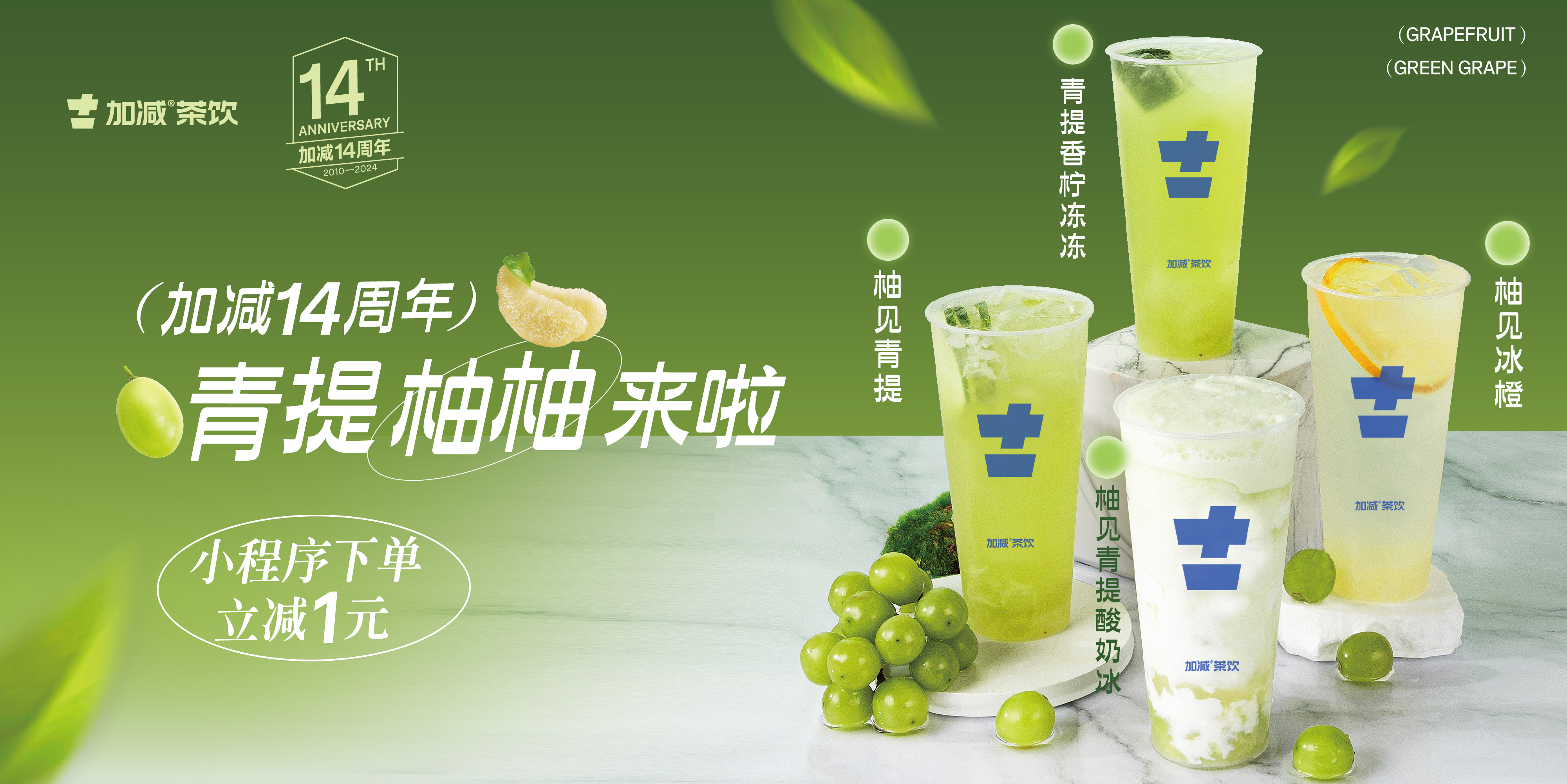 K8凯发集团（中国）14周年， 青柚提提来啦！