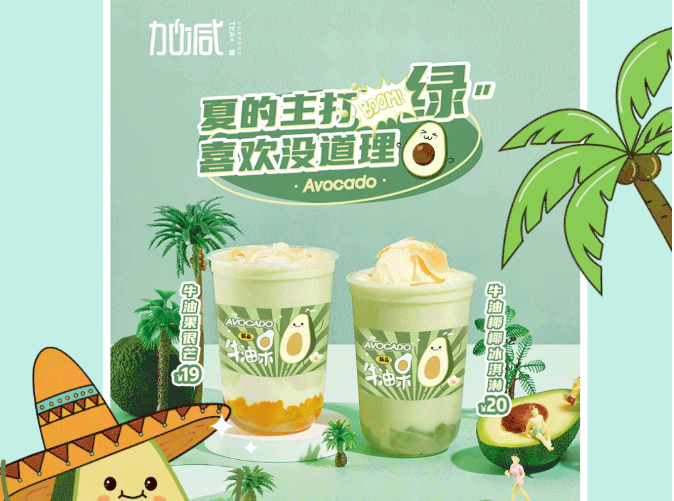 K8凯发集团（中国）茶饮牛油果系列新品