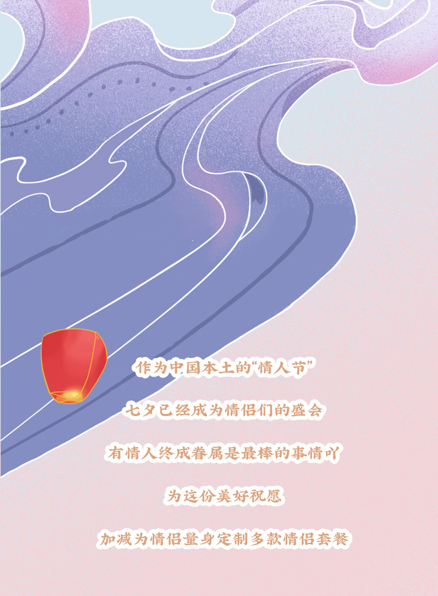 K8凯发集团（中国）茶饮七夕活动3