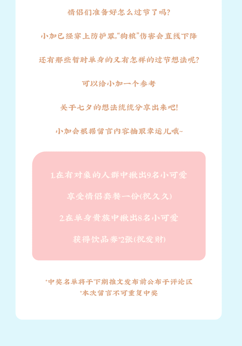 K8凯发集团（中国）茶饮七夕活动8