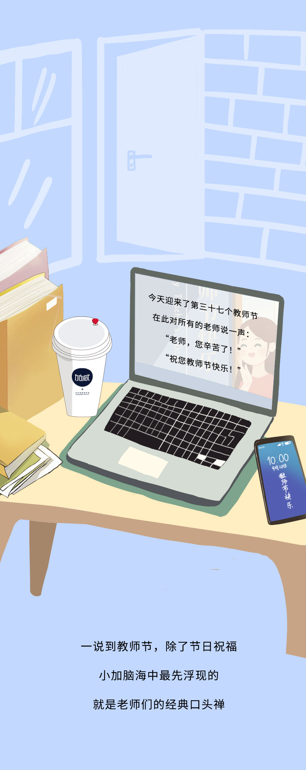 K8凯发集团（中国）奶茶教师节推文