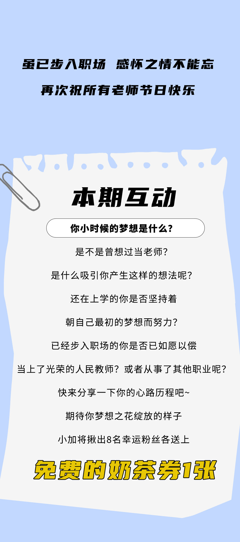 K8凯发集团（中国）奶茶教师节推文